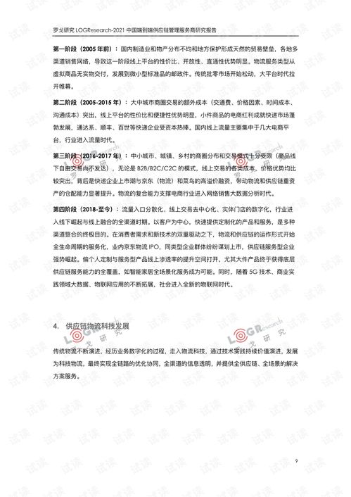 中國端到端供應鏈管理服務商研究報告 數字化時代的供應鏈管理服務新趨勢