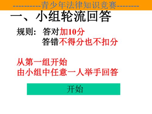 嘀嗒趣課 法律知識競賽趣味比賽，點燃班會課新火花