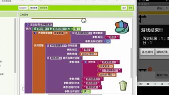 App Inventor趣味編程第七課 彈球游戲進階——實現游戲結束與成績記錄