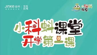 金科華東小科蚪課堂第一季完美收官 在“嘀嗒趣課”中見證成長之趣