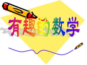嘀嗒趣課 初一第一節數學入門課，開啟數字奇趣之旅