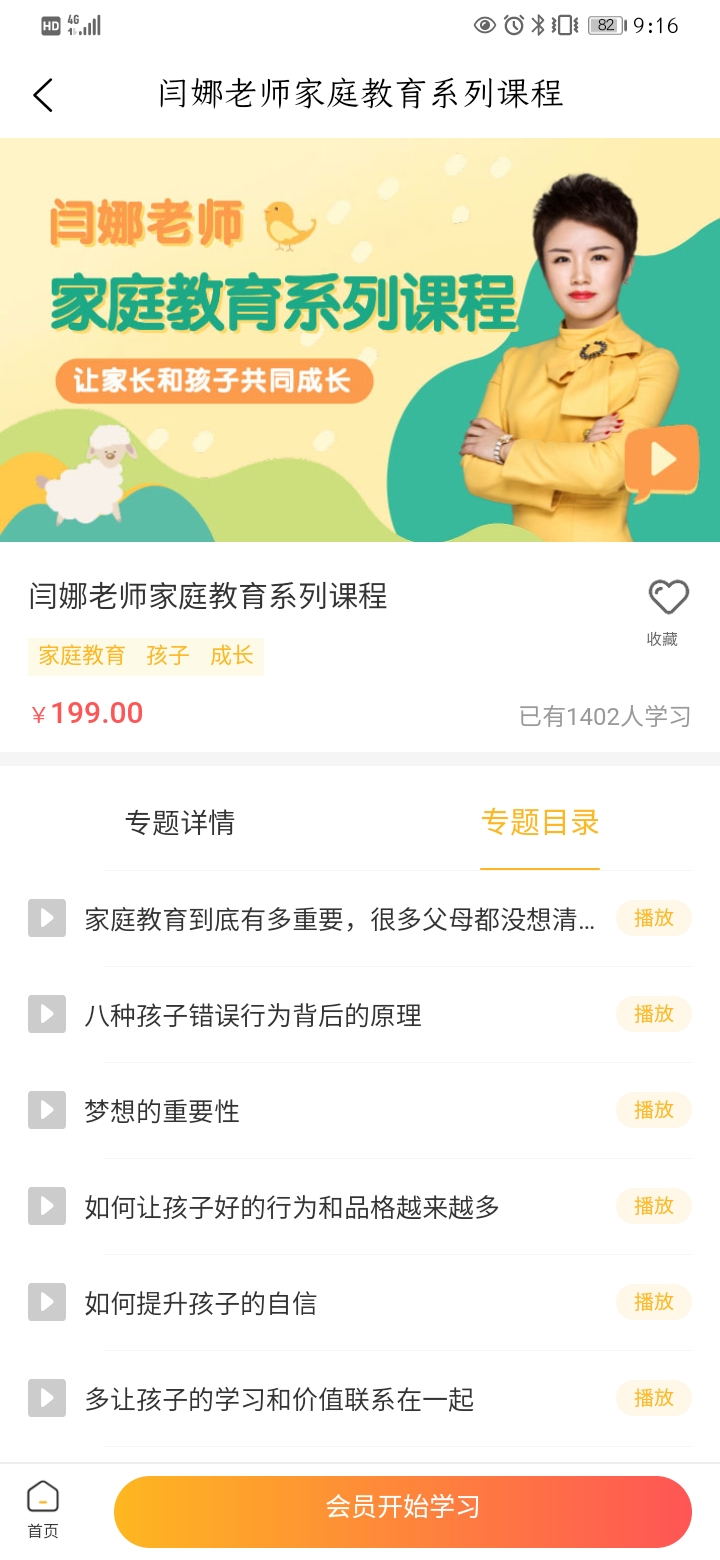 嘀嗒趣課 趣課之家APP中的高效學習新體驗
