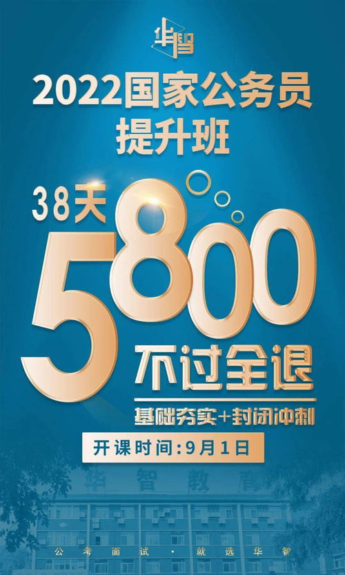 開學季重磅來襲 華智公務員課程低至9.9元，嘀嗒趣課助你沖刺公考
